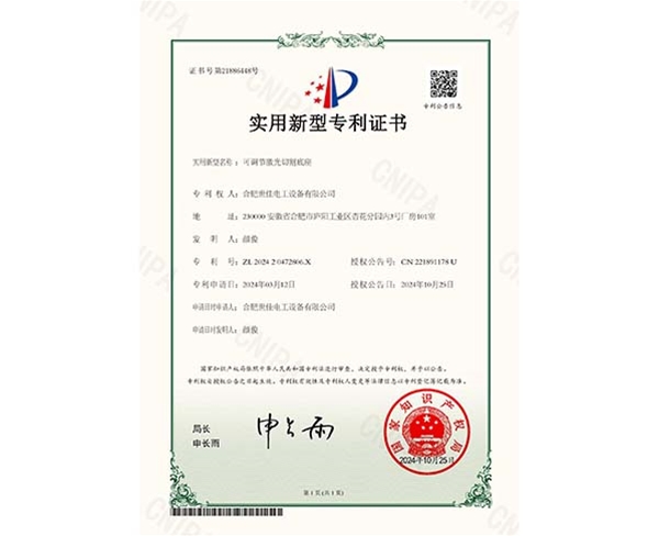 可調(diào)節(jié)激光切割底座-實用新型專利證書